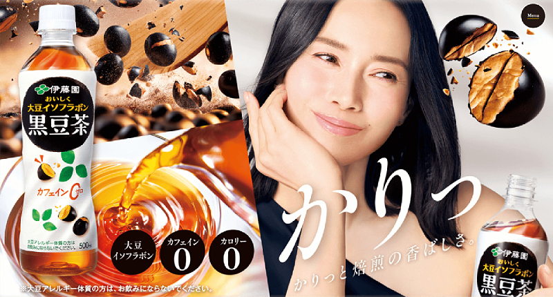 伊藤園｜黒豆茶 新CM制作＆ビジュアル制作　[ プロデュース｜TVCM/ムービー制作｜スチル撮影｜2DCG・レタッチ｜3DCG ]